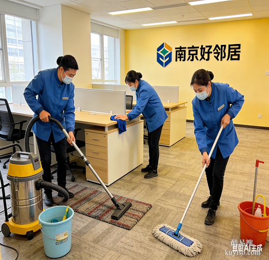 南京雨花臺區(qū)附近清洗保潔公司 好鄰居口碑好 上門快 經(jīng)驗團(tuán)隊