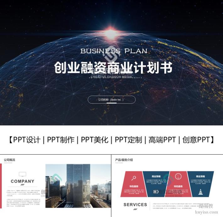 太原PPT設(shè)計-PPT制作-PPT美化-PPT定制，24小時在線，12小時交付