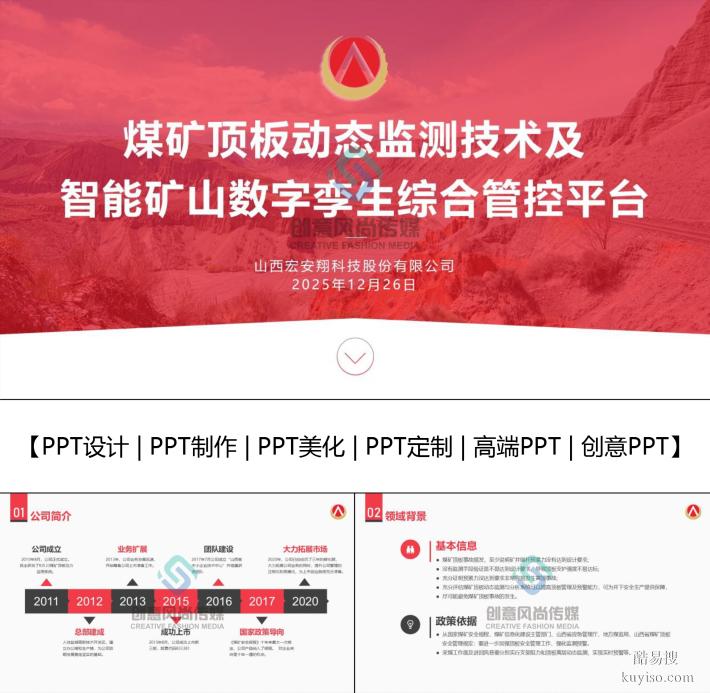 山西PPT制作公司,專注于PPT設(shè)計(jì)領(lǐng)域的深耕與創(chuàng)新