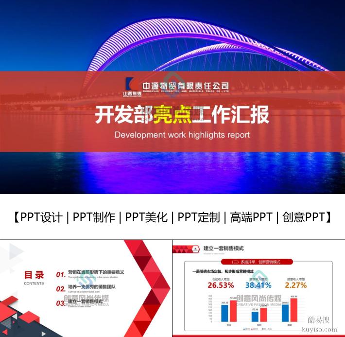 山西PPT設(shè)計(jì)，PPT制作，PPT制作美化，30/頁，設(shè)計(jì)到滿意為止