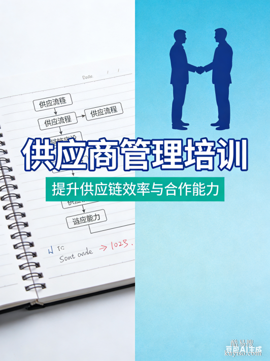 SQE-供應(yīng)商質(zhì)量管理培訓(xùn)