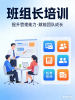班組長管理能力提升培訓