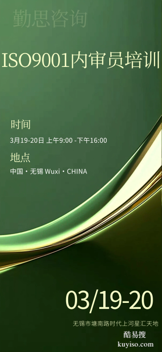 ISO9001/ISO14001/ISO45001三體系內(nèi)審員培訓