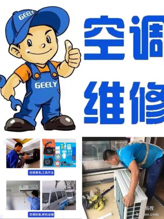 就近成都成華區(qū)附近空調(diào)移機(jī)維修加氟故障處理電話師傅店鋪