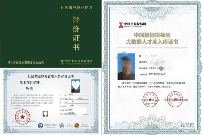 社會(huì)工作師環(huán)境項(xiàng)目管理師心理健康社會(huì)工作社區(qū)物業(yè)管理