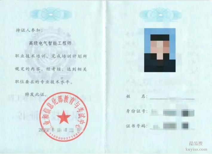 工信部高級職業(yè)技術(shù)電氣智能工程師報名中