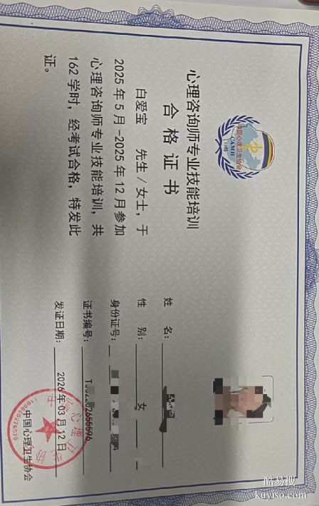中國心理衛(wèi)生協(xié)會心理咨詢師