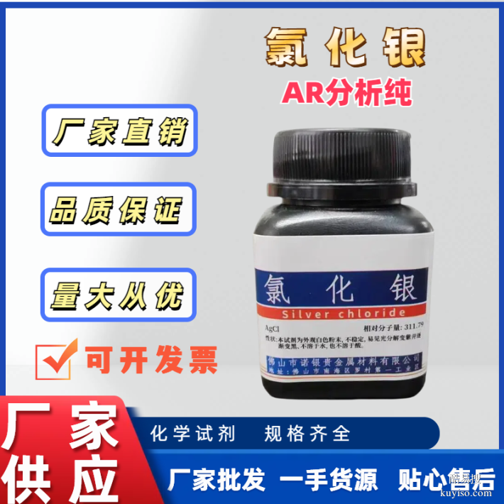 氯化銀哪家好  ，氯化銀直銷電話   廣東氯化銀生產(chǎn)廠家
