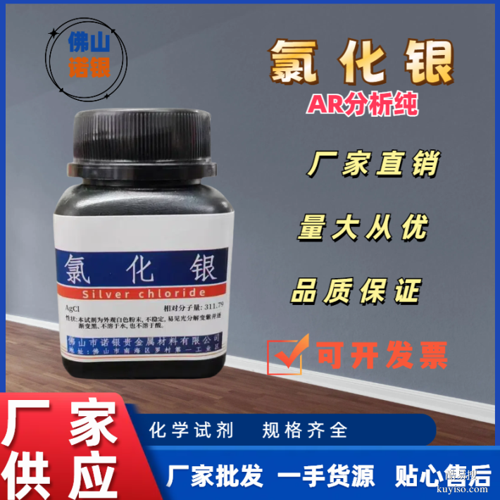 氯化銀哪家好  ，氯化銀直銷電話   廣東氯化銀生產(chǎn)廠家