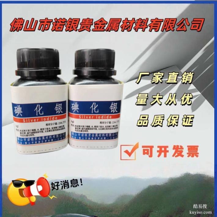 碘化銀源頭生產(chǎn)廠家，碘化銀AR分析純，碘化銀生產(chǎn)廠家，