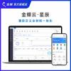 全鏈條整合金蝶AI星辰管理云助力企業(yè)高效管理