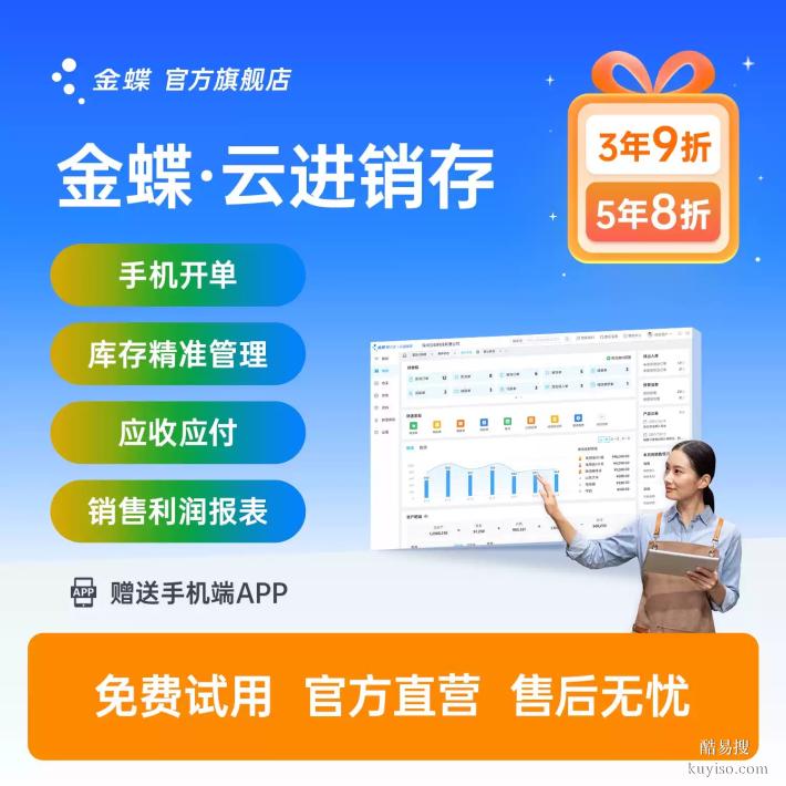 金蝶精斗云V3 云財貿(mào) 進(jìn)銷存+財務(wù) 軟件業(yè)財一體化管理系統(tǒng)