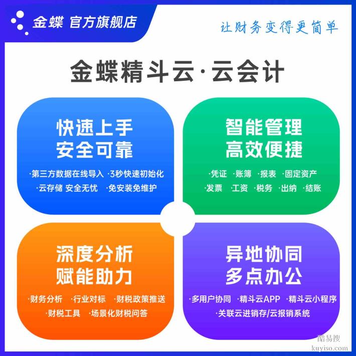 金蝶精斗云 云會計財務(wù)軟件 智能記賬 報表管理