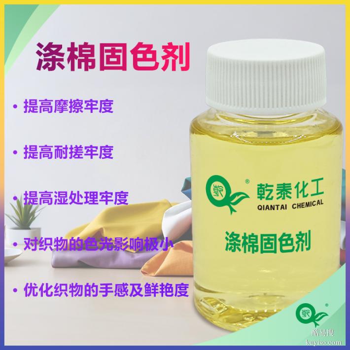 無醛滌棉固色劑，提升織物牢度，耐洗耐泡更護(hù)色