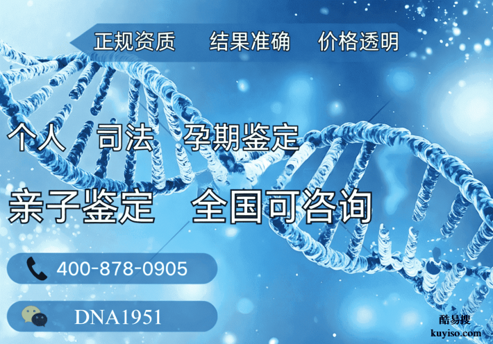欽州4家合法親子鑒定機(jī)構(gòu)地址一覽(附26年流程指南)