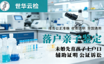 宿州:親子鑒定合法6家正規(guī)機(jī)構(gòu)一覽(附26年鑒定地址匯總)