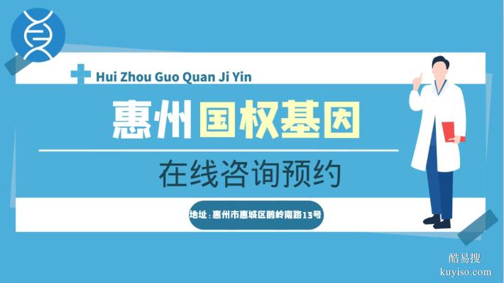 惠州：本地12家親子鑒定正規(guī)地址一覽（附26年鑒定新地址）