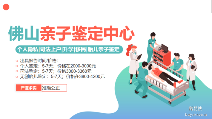 佛山10家靠譜懷孕親子鑒定名單匯總(附25年新鑒定地址)