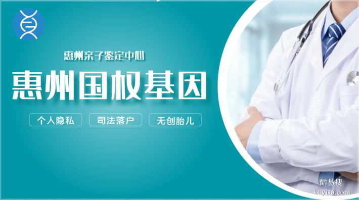 惠州10家可以做親子鑒定正規(guī)機(jī)構(gòu)地址一覽(附1月鑒定地址)