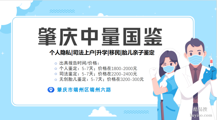 封開縣9所司法親子鑒定正規(guī)機構(gòu)一覽（附26年鑒定新地址）