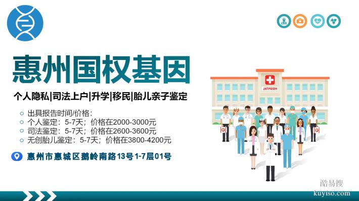 惠州博羅：12家正規(guī)親子鑒定中心名單盤點(diǎn)（附26年鑒定匯總）