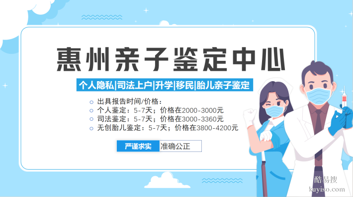 惠東靠譜親子鑒定機(jī)構(gòu)一覽(附2026年產(chǎn)前鑒定機(jī)構(gòu)地址匯總)