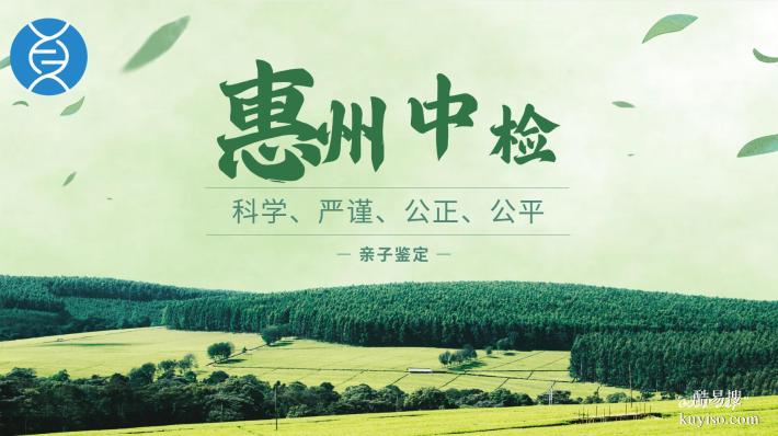仲愷個(gè)人親子鑒定機(jī)構(gòu)一覽(附2026年鑒定匯總）