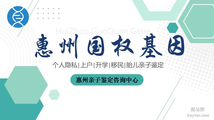 準確 有效!惠城區(qū)妊娠期親子鑒定匯總大全(附2026更新)