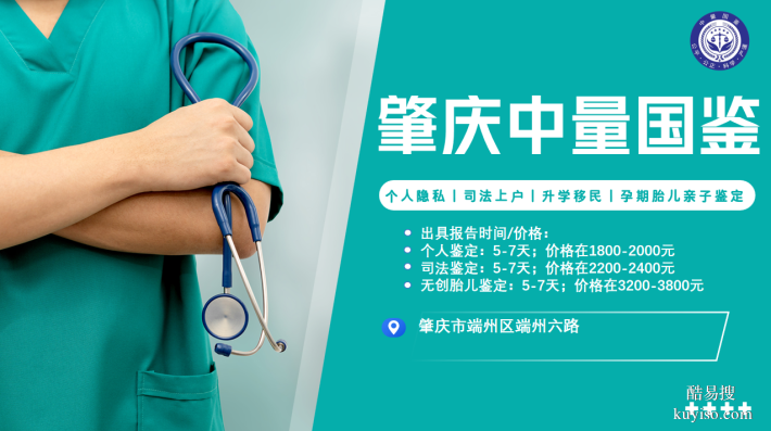 鼎湖區(qū)：落戶親子鑒定合法6家正規(guī)機構(gòu)一覽（附26年鑒定指南）