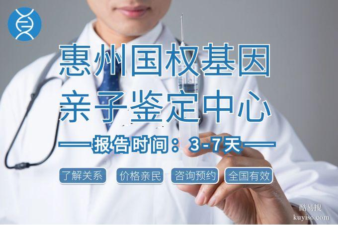 惠城隱私親子鑒定中心地址匯總（附2026鑒定指南）