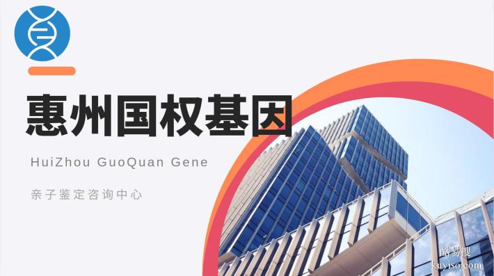 惠城可以做個人親子鑒定的正規(guī)機構匯總(附2026年新鑒定名單)