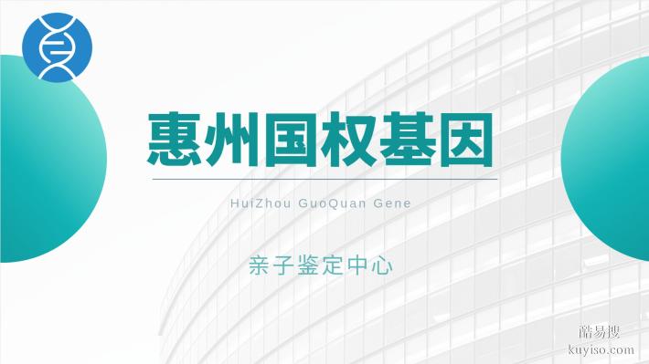仲愷12家正規(guī)親子鑒定中心正規(guī)機(jī)構(gòu)地址一覽(附2026年名單大全)