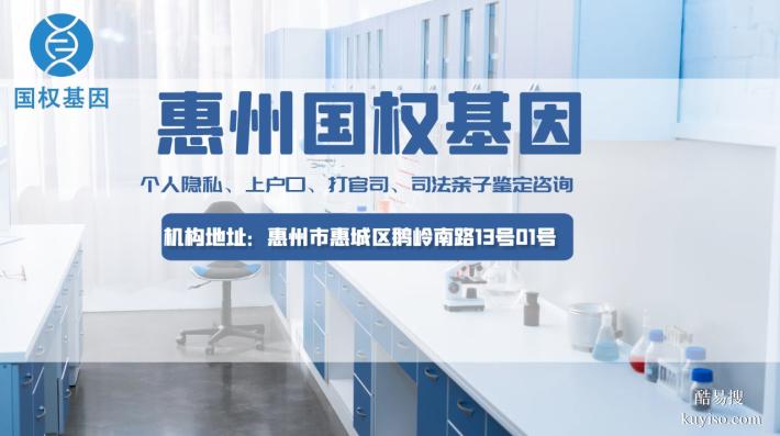 仲愷可以做親子鑒定正規(guī)機(jī)構(gòu)地址一覽(附2025鑒定機(jī)構(gòu)地址匯總)