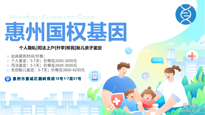 惠州惠陽(yáng)：12家正規(guī)親子鑒定中心名單盤點(diǎn)（附26年鑒定匯總）