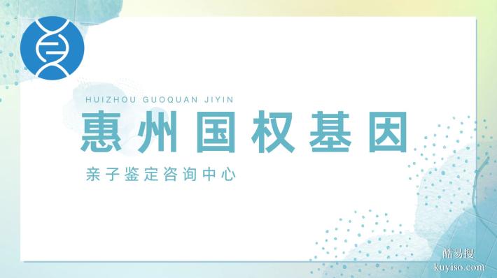 惠陽最權(quán)威司法親子鑒定匯總10家中心大全(附2026年鑒定指南)