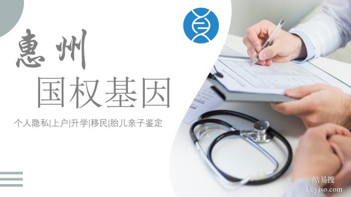 惠州:孕期親子鑒定合法12家正規(guī)機(jī)構(gòu)一覽(附26年鑒定指南)