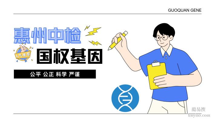 惠州個人親子鑒定機(jī)構(gòu)一覽(附2026年鑒定匯總）