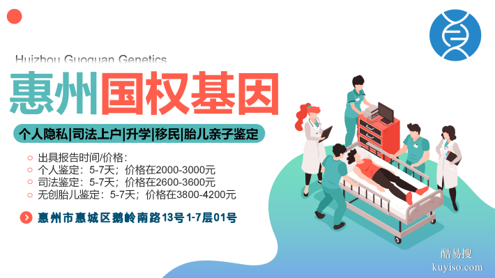 惠城12家合法正規(guī)親子鑒定機(jī)構(gòu)名單(附2026鑒定新地址)