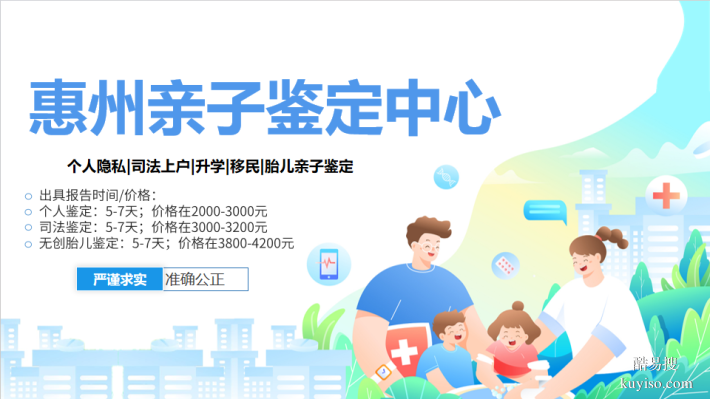惠陽(yáng)市8家正規(guī)親子鑒定中心匯總(附2026年1月鑒定機(jī)構(gòu)地址一覽)