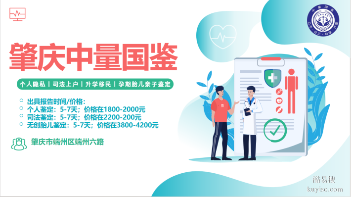 四會市：落戶親子鑒定合法6家正規(guī)機構(gòu)一覽（附26年鑒定指南）