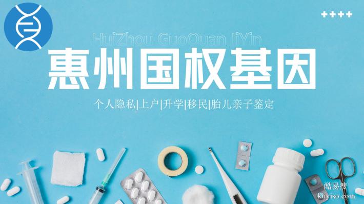 準確 有效!惠城區(qū)妊娠期親子鑒定匯總大全(附2026更新)
