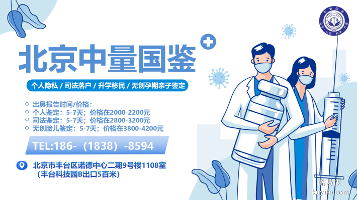 昌平本地8家親子鑒定中心地址匯總（附26年鑒定費(fèi)用）
