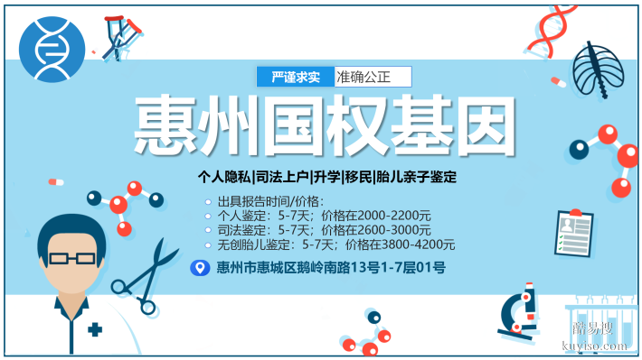 惠州惠陽(yáng)：12家正規(guī)親子鑒定中心名單盤點(diǎn)（附26年鑒定匯總）