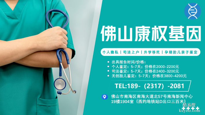 佛山市個(gè)人親子鑒定機(jī)構(gòu)地址指南（附2026年收費(fèi)標(biāo)準(zhǔn)）