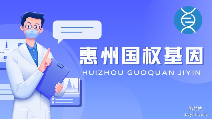 仲愷12所個人親子鑒定全匯總中心名錄(附2026鑒定指南)
