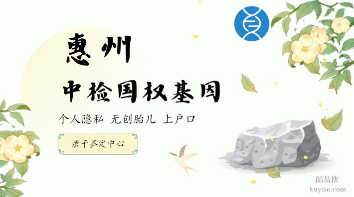 惠城個(gè)人隱私親子鑒定去哪做匯總12家（附26年全新鑒定地址）