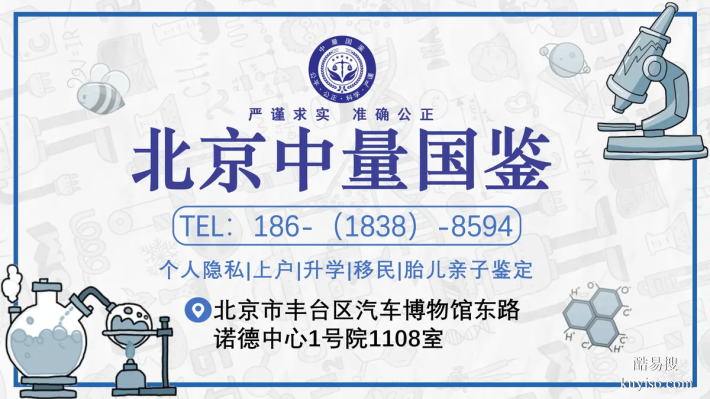 門(mén)頭溝親子個(gè)人鑒定機(jī)構(gòu)地址大全-中心機(jī)構(gòu)(附2026鑒定指南)