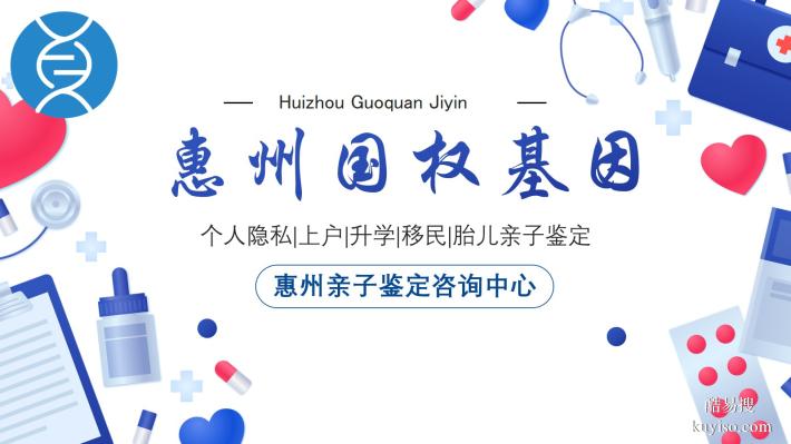 正規(guī)！惠州12大親子鑒定正規(guī)機(jī)構(gòu)（附26年鑒定新地址）