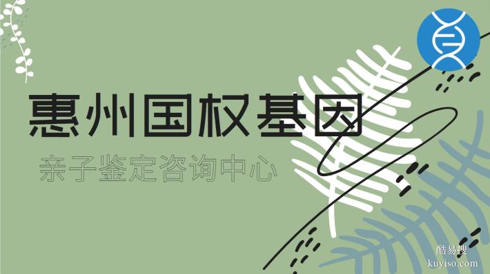 惠東本地10家做親子鑒定的正規(guī)機(jī)構(gòu)地址一覽(附2026鑒定匯總)