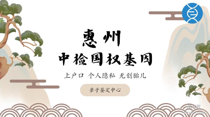 仲愷本地12家做親子鑒定的正規(guī)機(jī)構(gòu)地址一覽(附2026鑒定匯總)